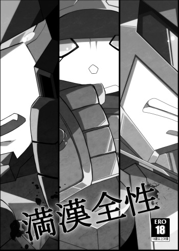 (TINY TRANS FUNKET 03 FLY HIGH JET!! & Bumblebee biiki!) [Hatsujouki (Reijirou, Erodayuu)] Mankan Zensei (Transformers) [Sample] cover