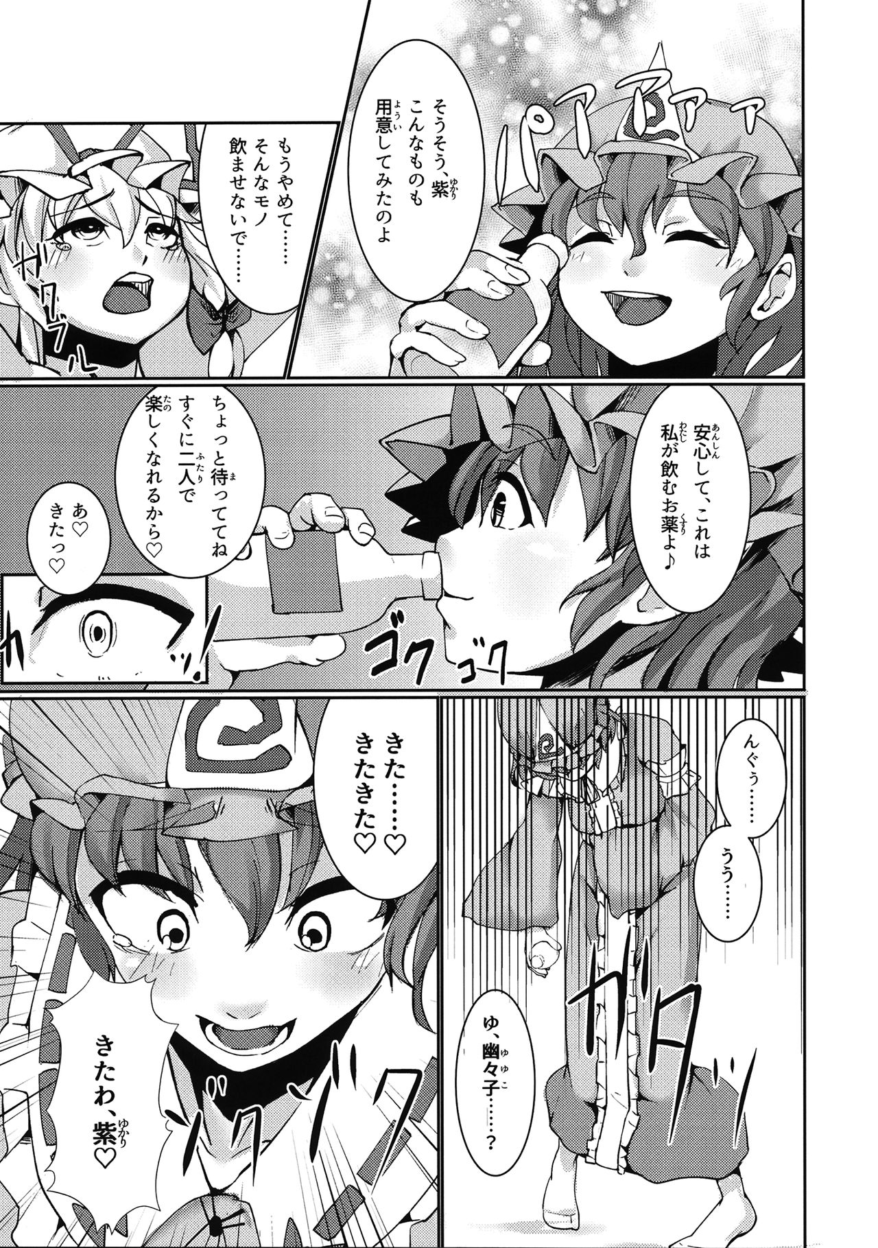 Magatta Aijou page 10 full
