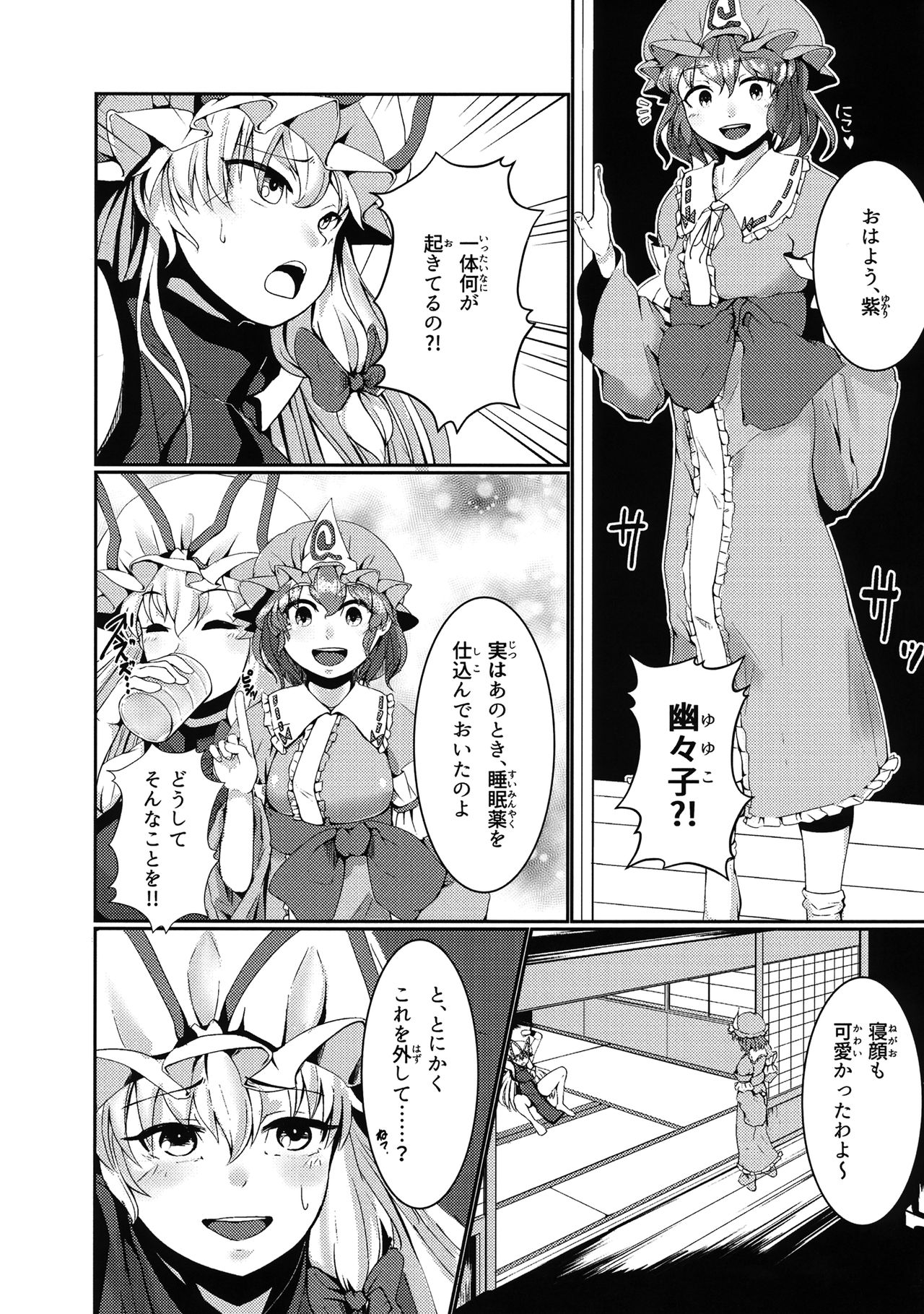Magatta Aijou page 3 full
