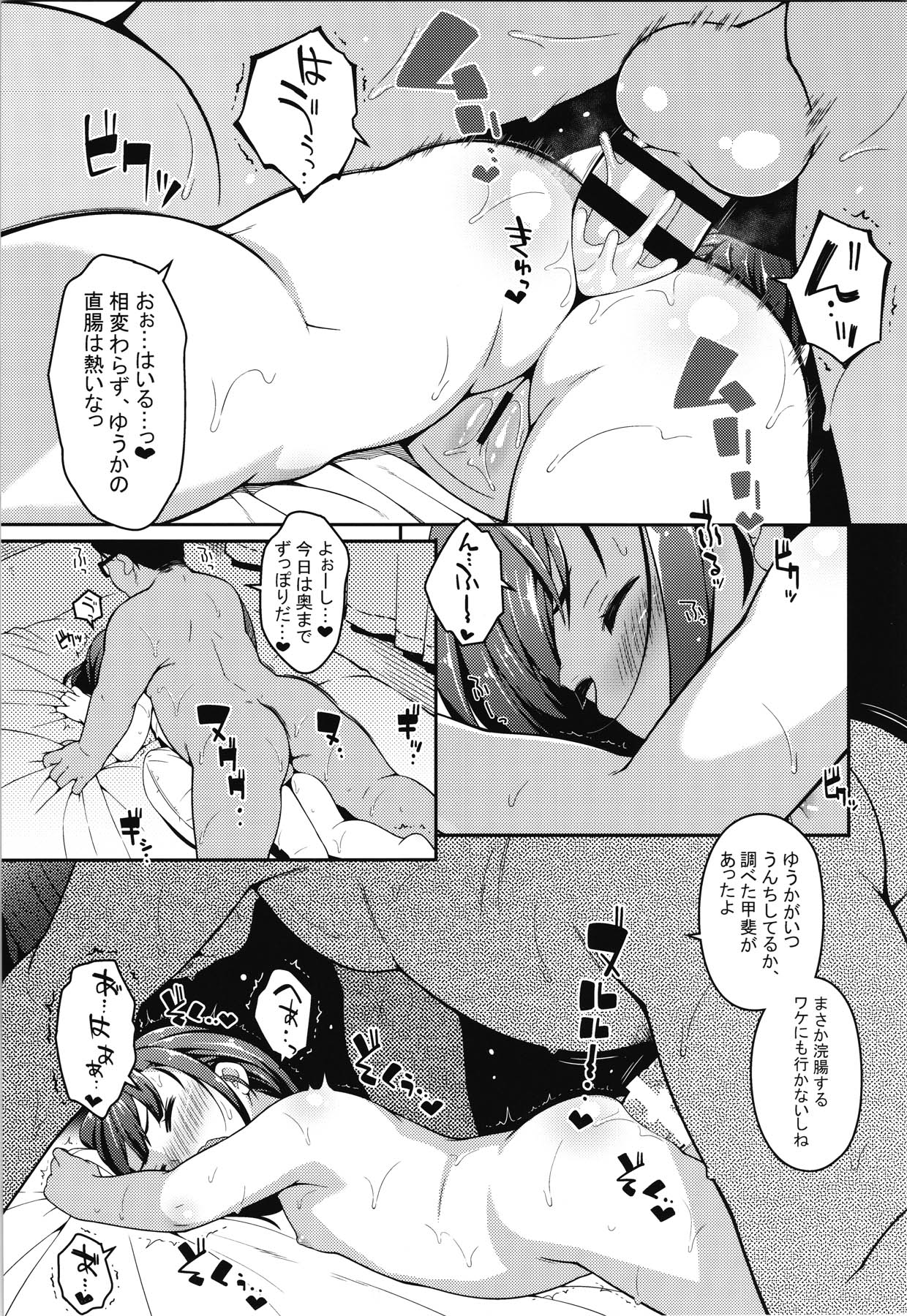 JS Kouminkan page 12 full