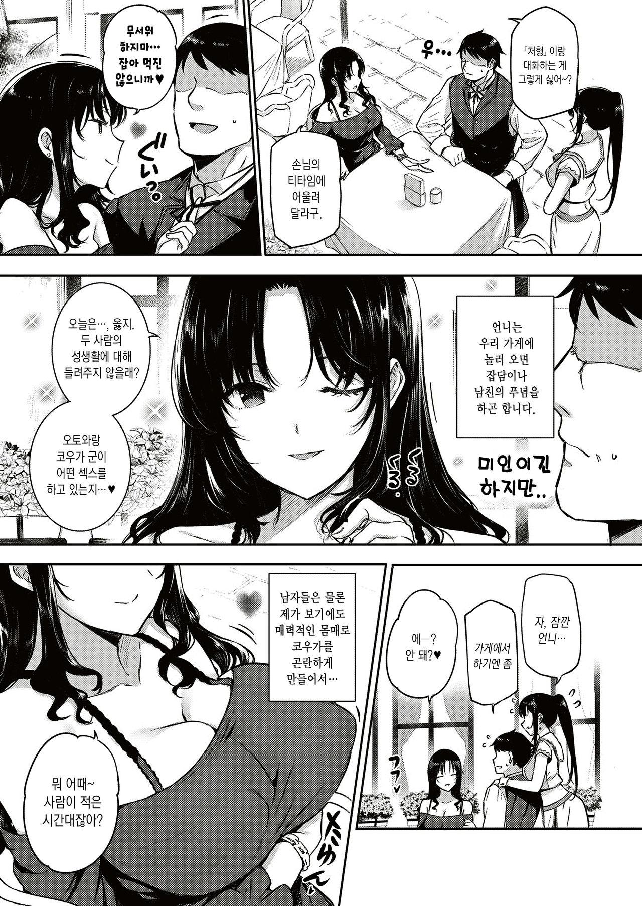Aquania Marriage Life ch. 2 page 3 full