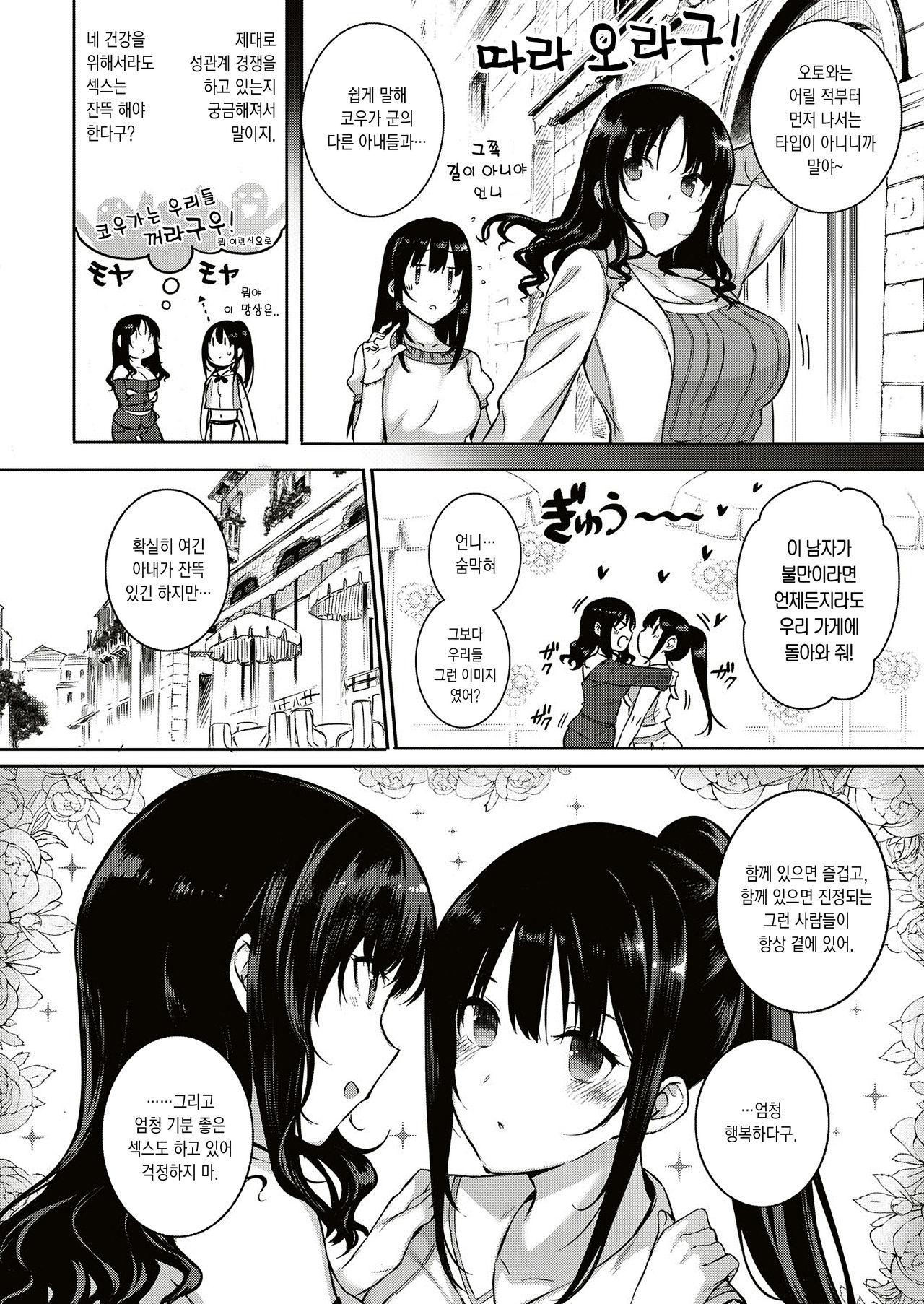 Aquania Marriage Life ch. 2 page 4 full