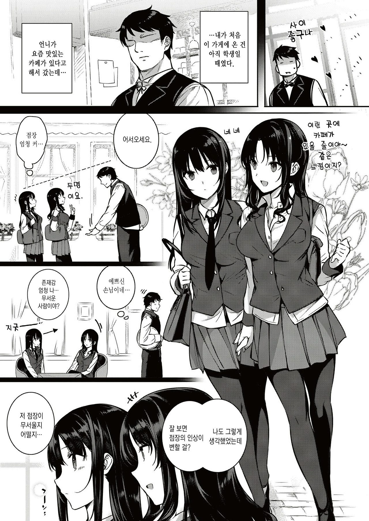 Aquania Marriage Life ch. 2 page 5 full
