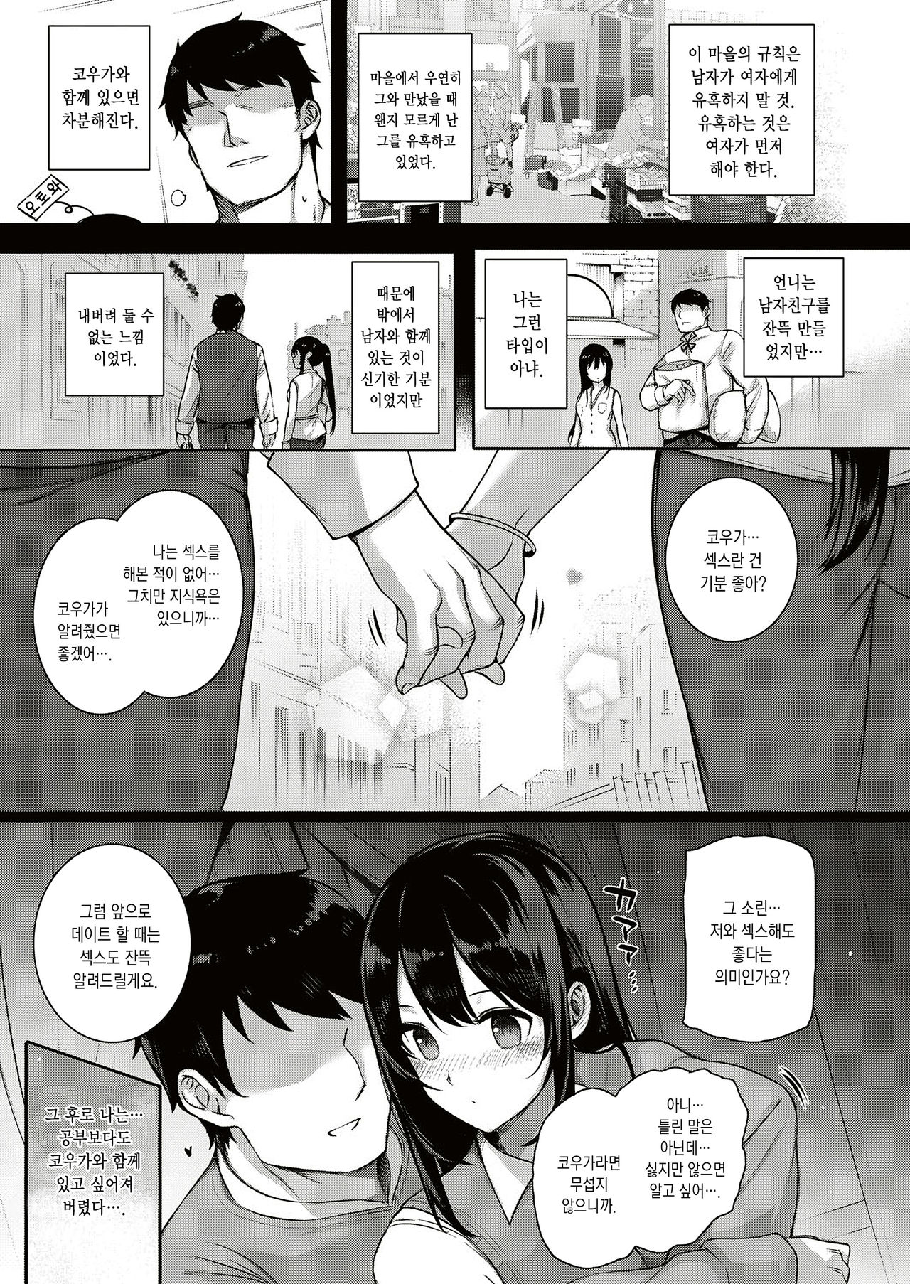 Aquania Marriage Life ch. 2 page 7 full