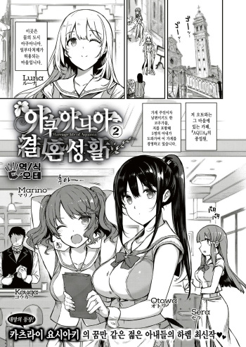 [Katsurai Yoshiaki] Aquania Marriage Life ch. 2 (COMIC ExE 05) [Korean] [오테] cover