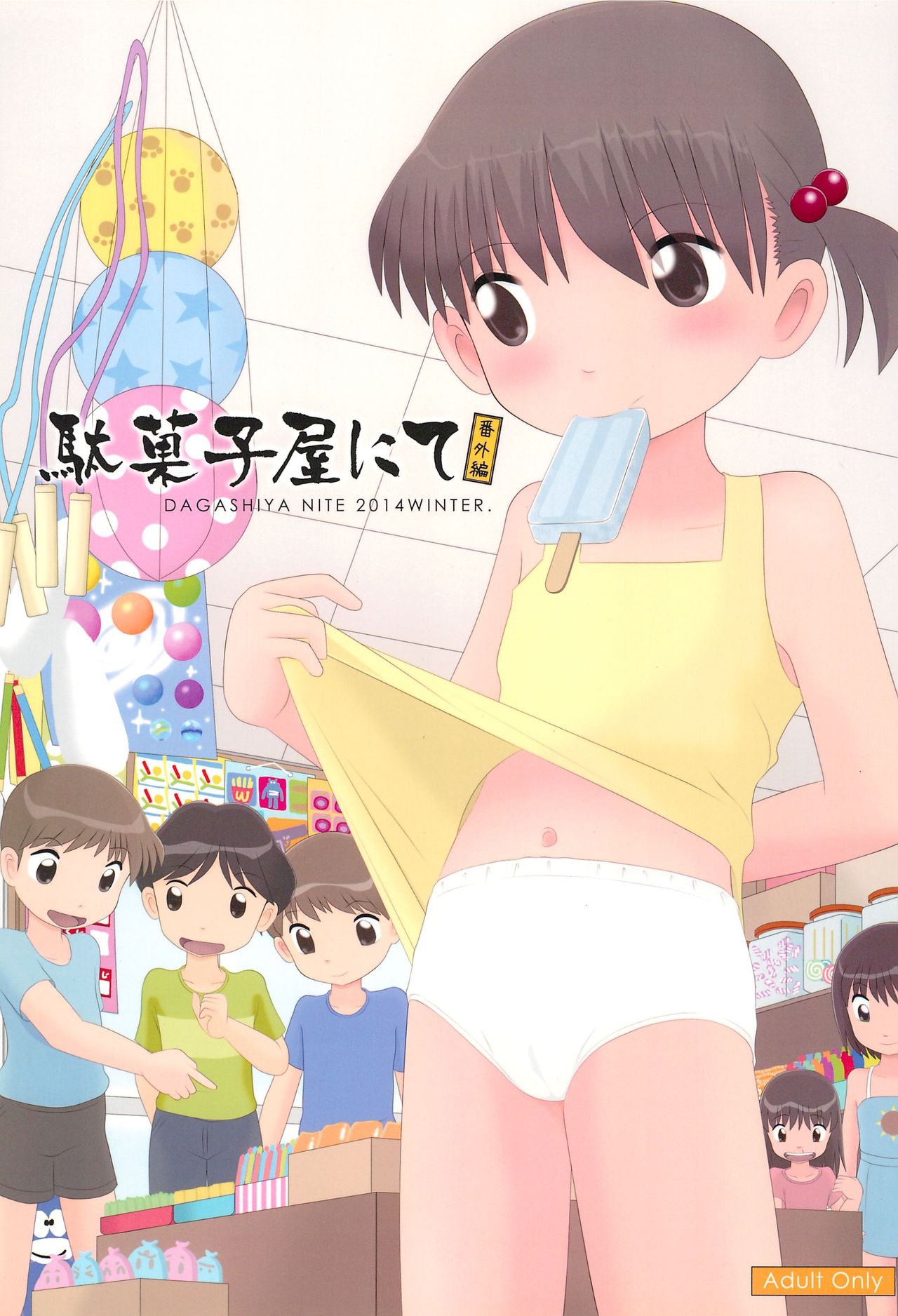 Dagashiya Nite Bangai-hen page 1 full
