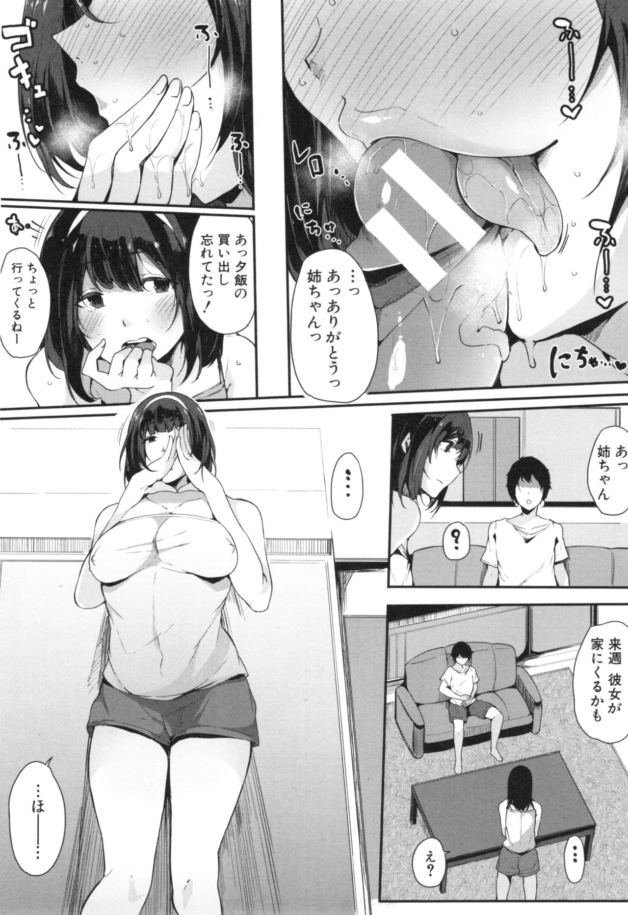 Onee-chan to Dekirukoto. page 11 full