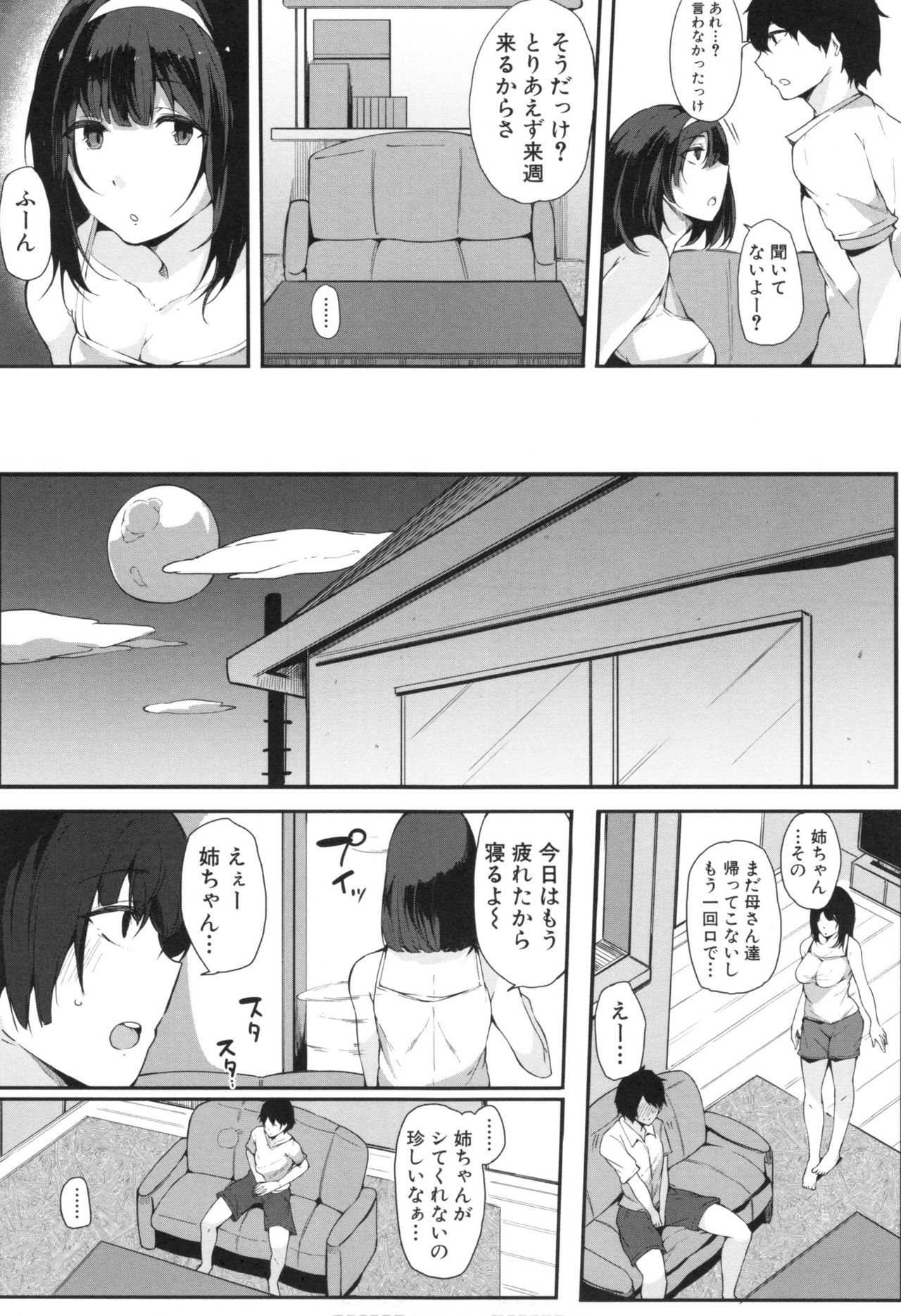 Onee-chan to Dekirukoto. page 12 full