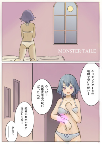 [c-3matome] Monster tale cover