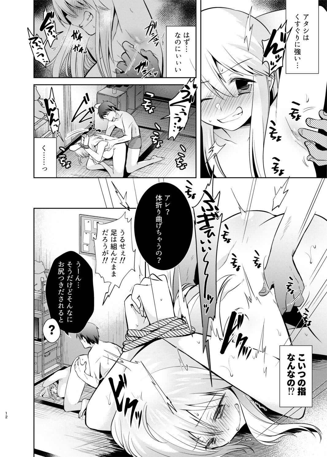 Kusugurix no Susume page 11 full