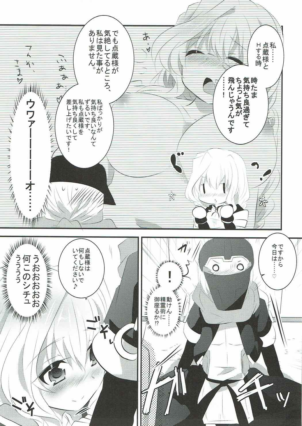 Ganbaru Mary no Love Sakusen! page 9 full