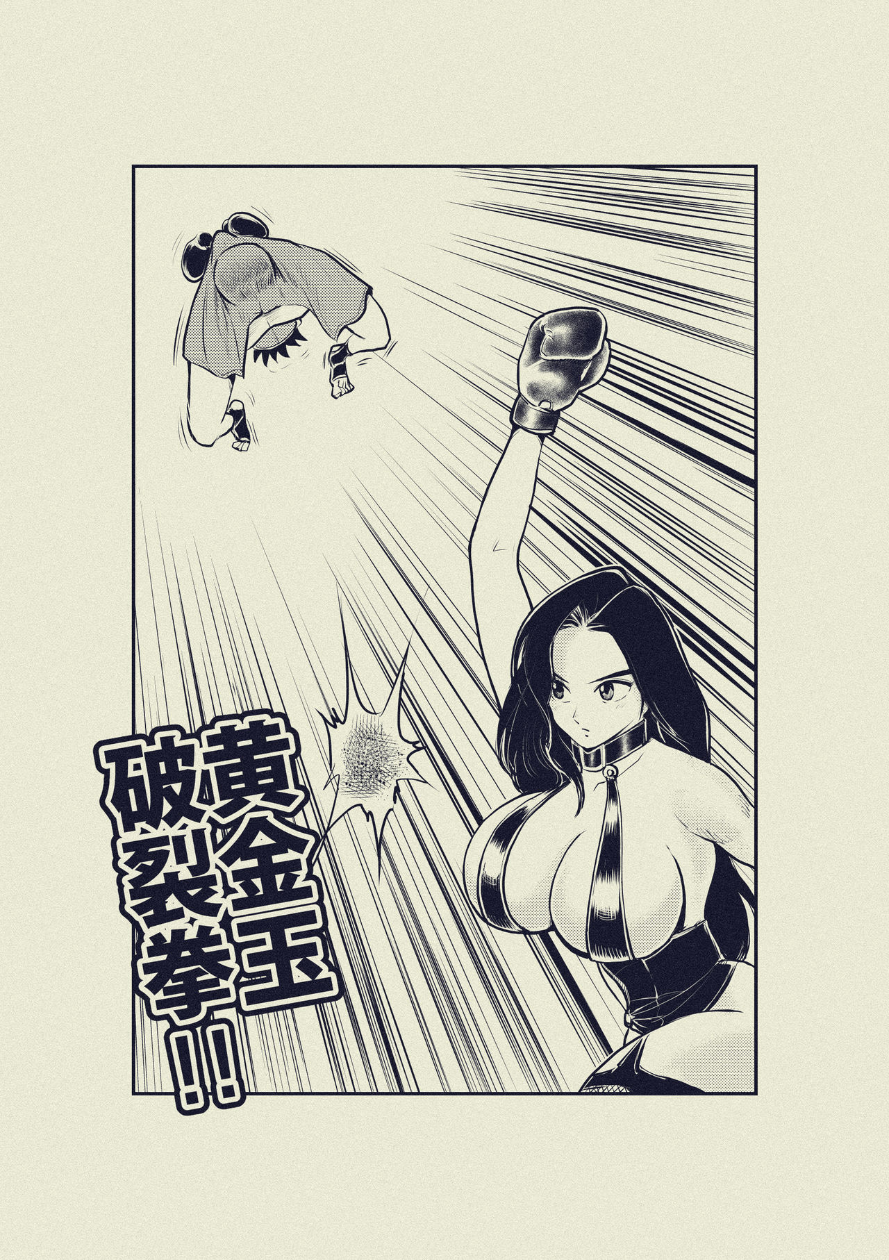 Monzetsu! Mix Fight page 11 full