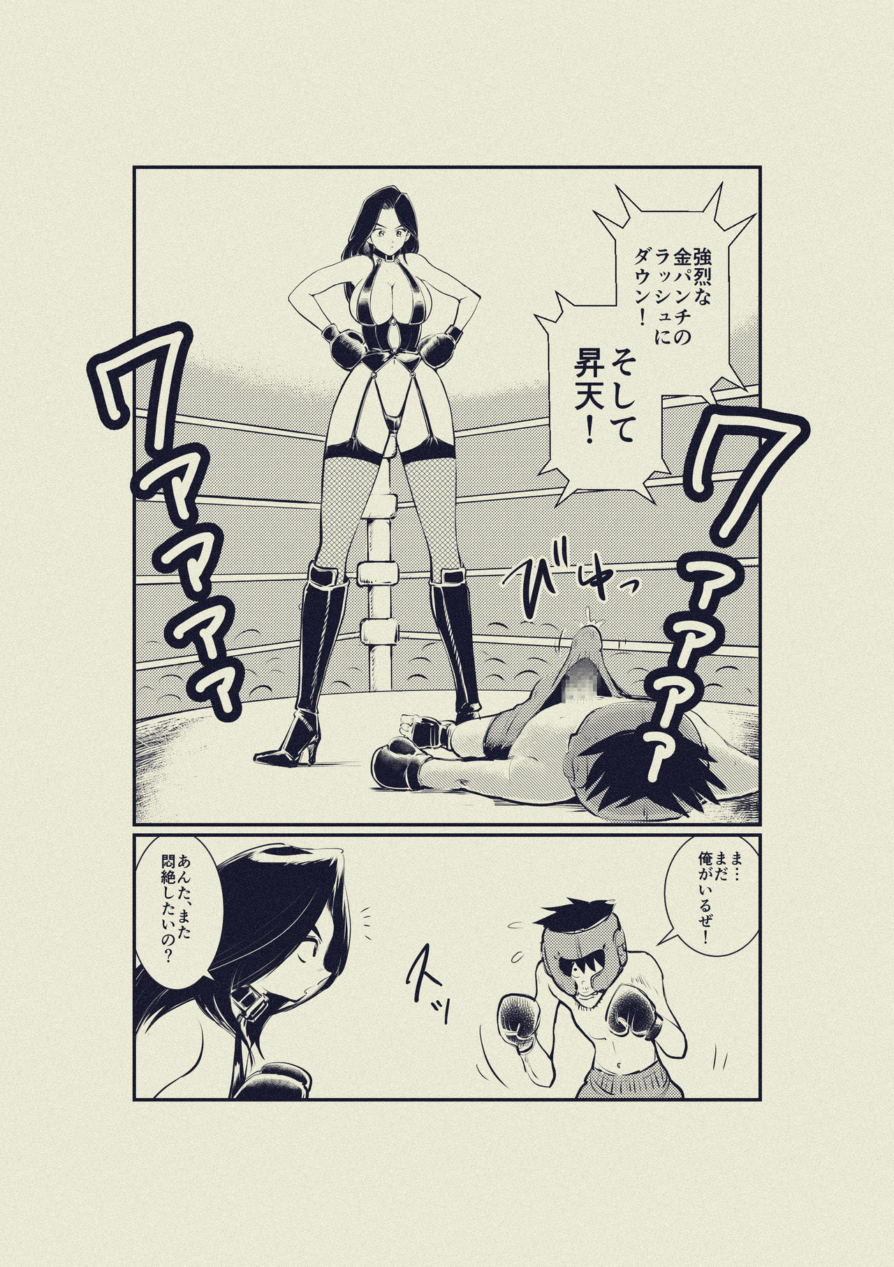 Monzetsu! Mix Fight page 12 full