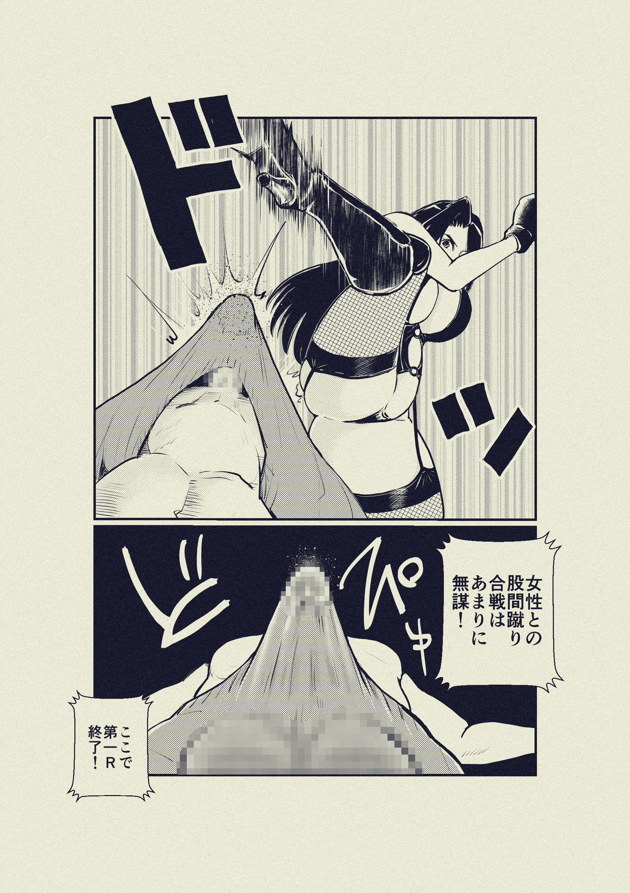 Monzetsu! Mix Fight page 7 full