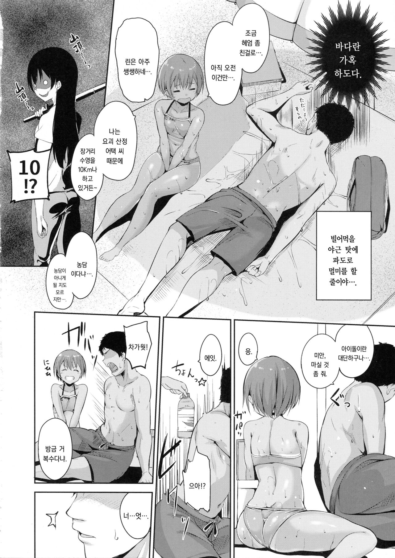 Hoshizora Marine Line | 호시조라 마린 라인 page 9 full