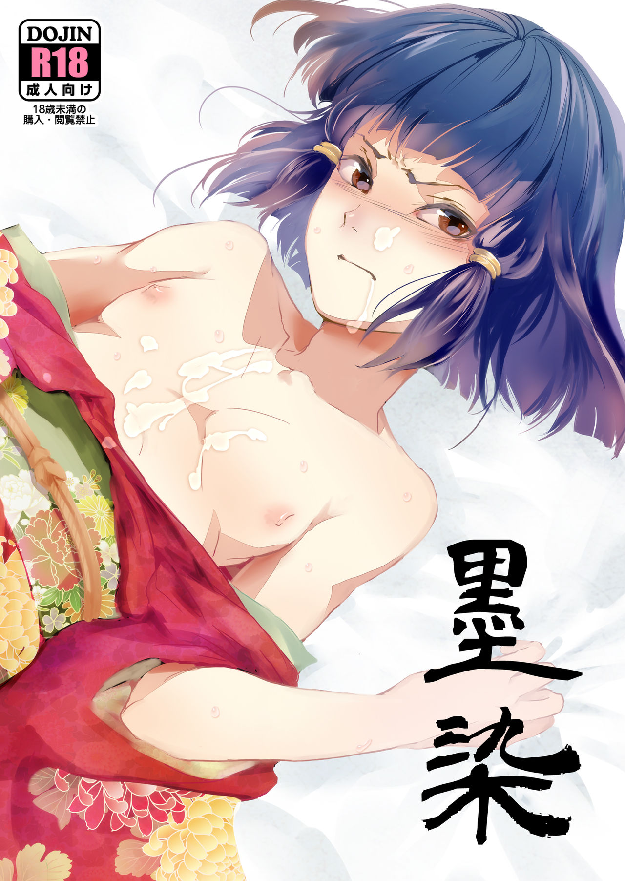 Sumizome page 1 full
