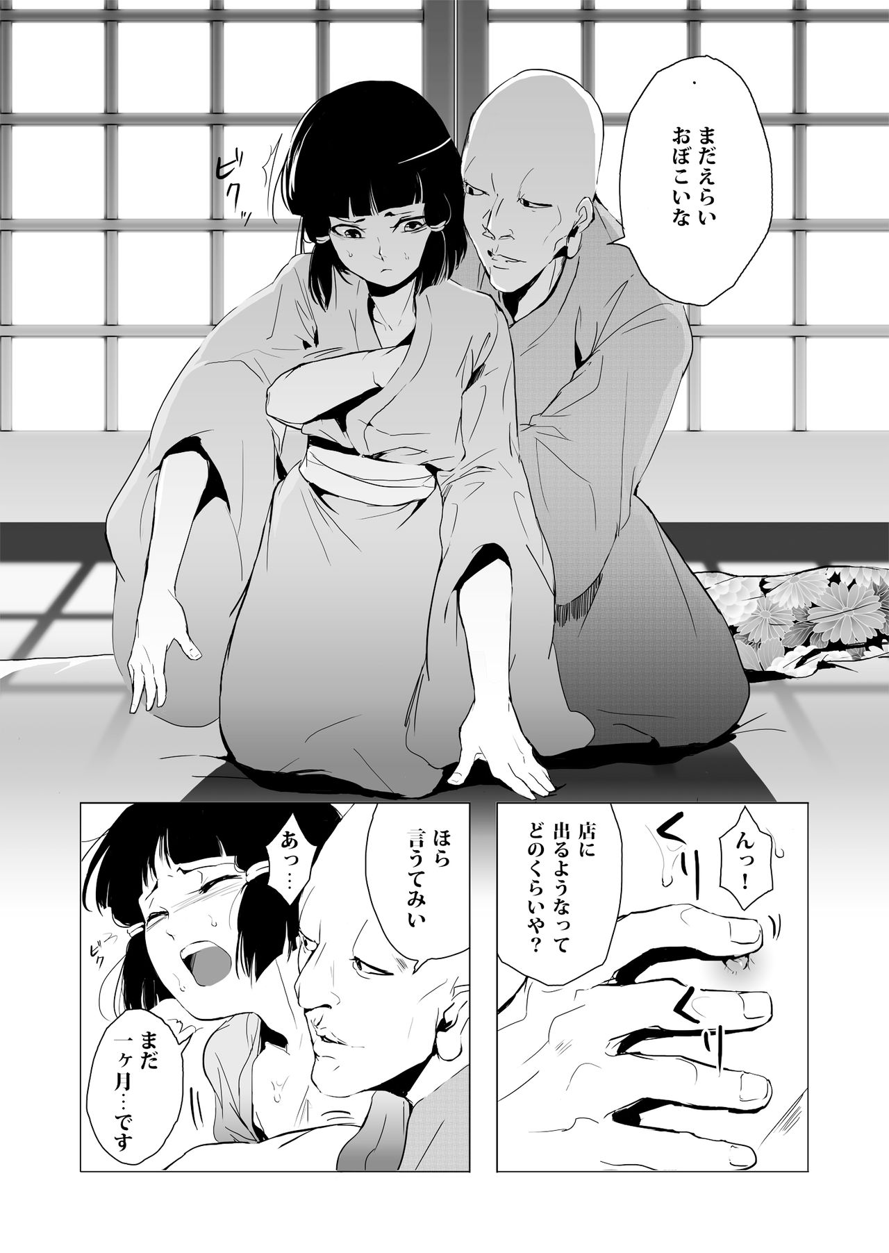 Sumizome page 8 full