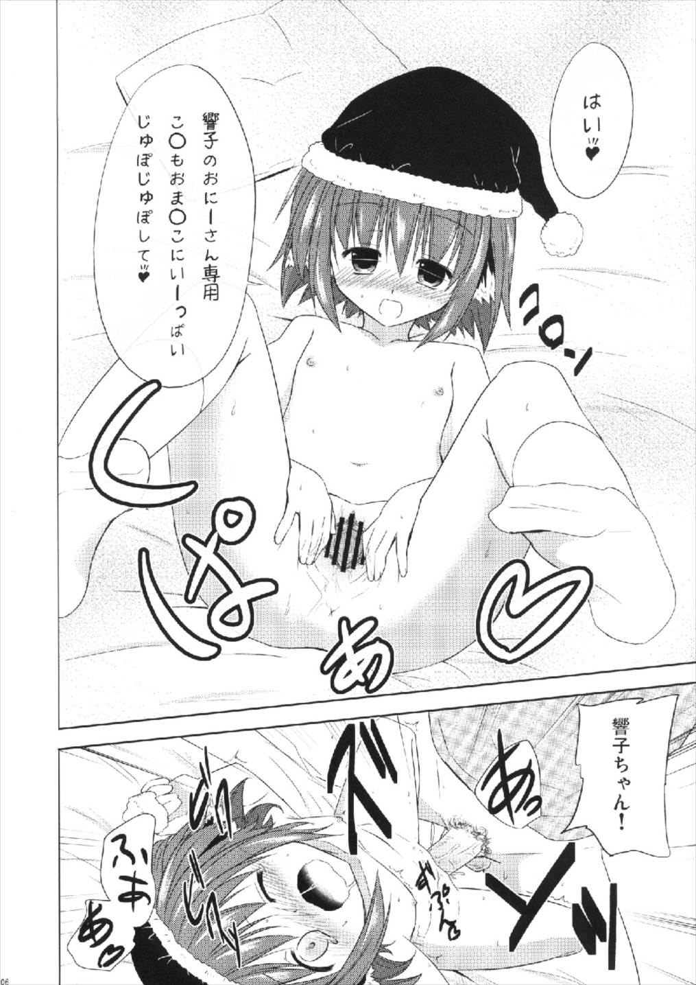 Kyouko no Hibi 2.5-nichime! page 6 full