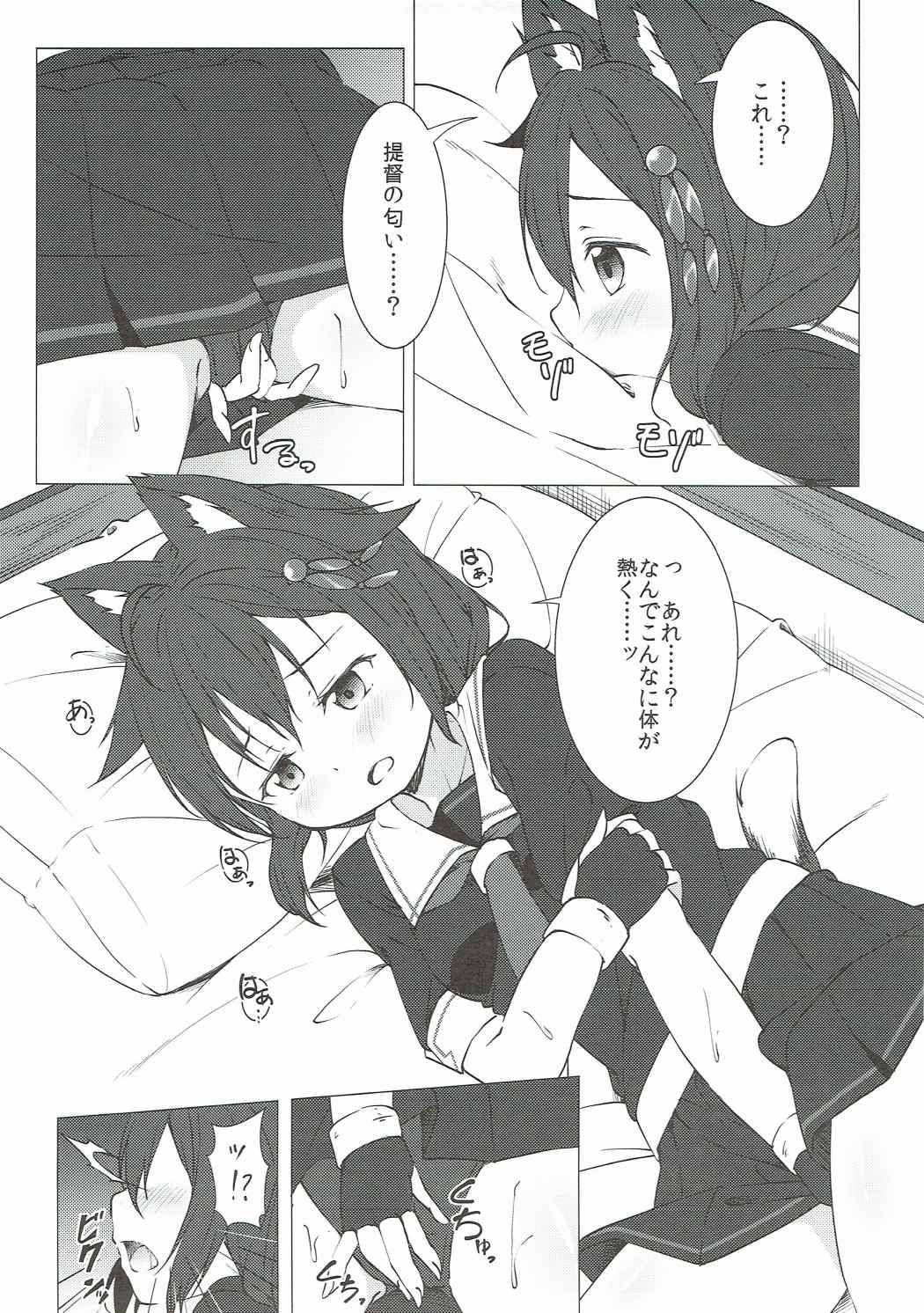Nekomimi Hatsujou Shigure-chan page 6 full