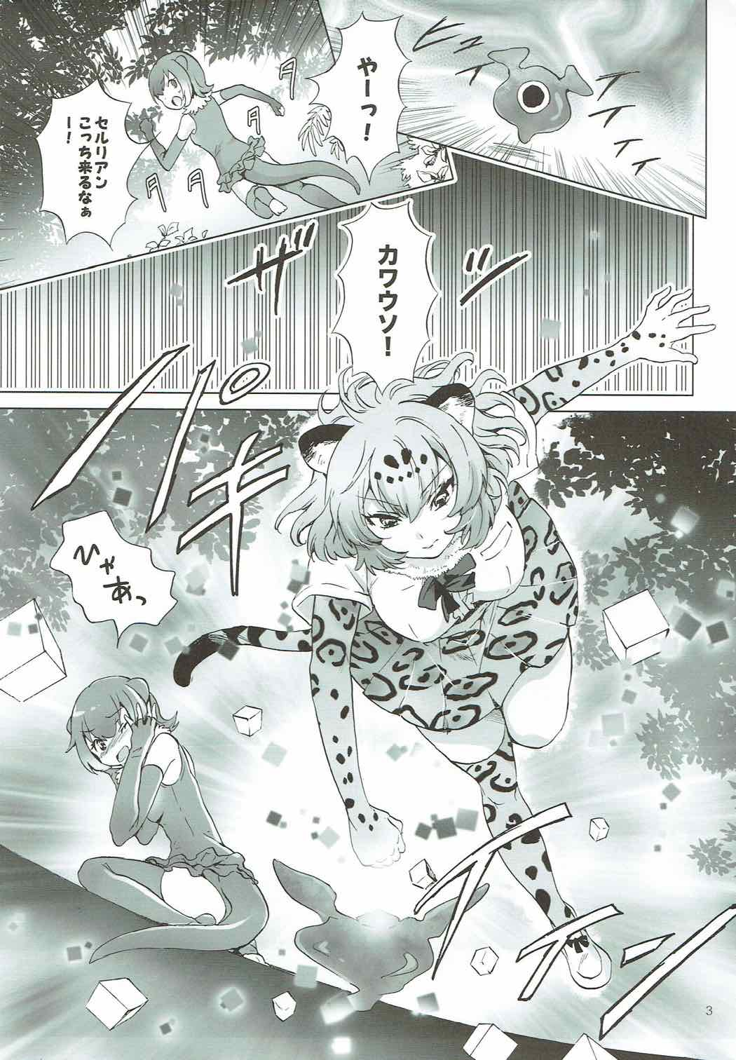 Jaguar wa Tabun Tatakawanai page 2 full