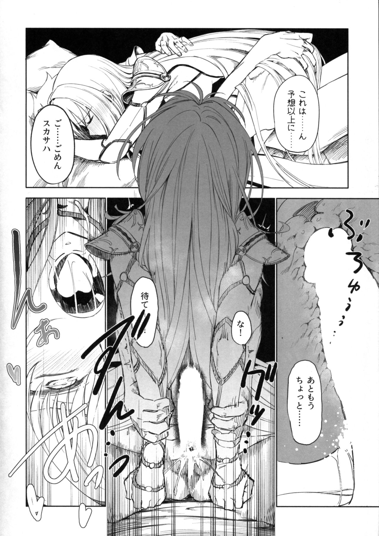 E!? Iin desu ka Scathach-san! page 12 full