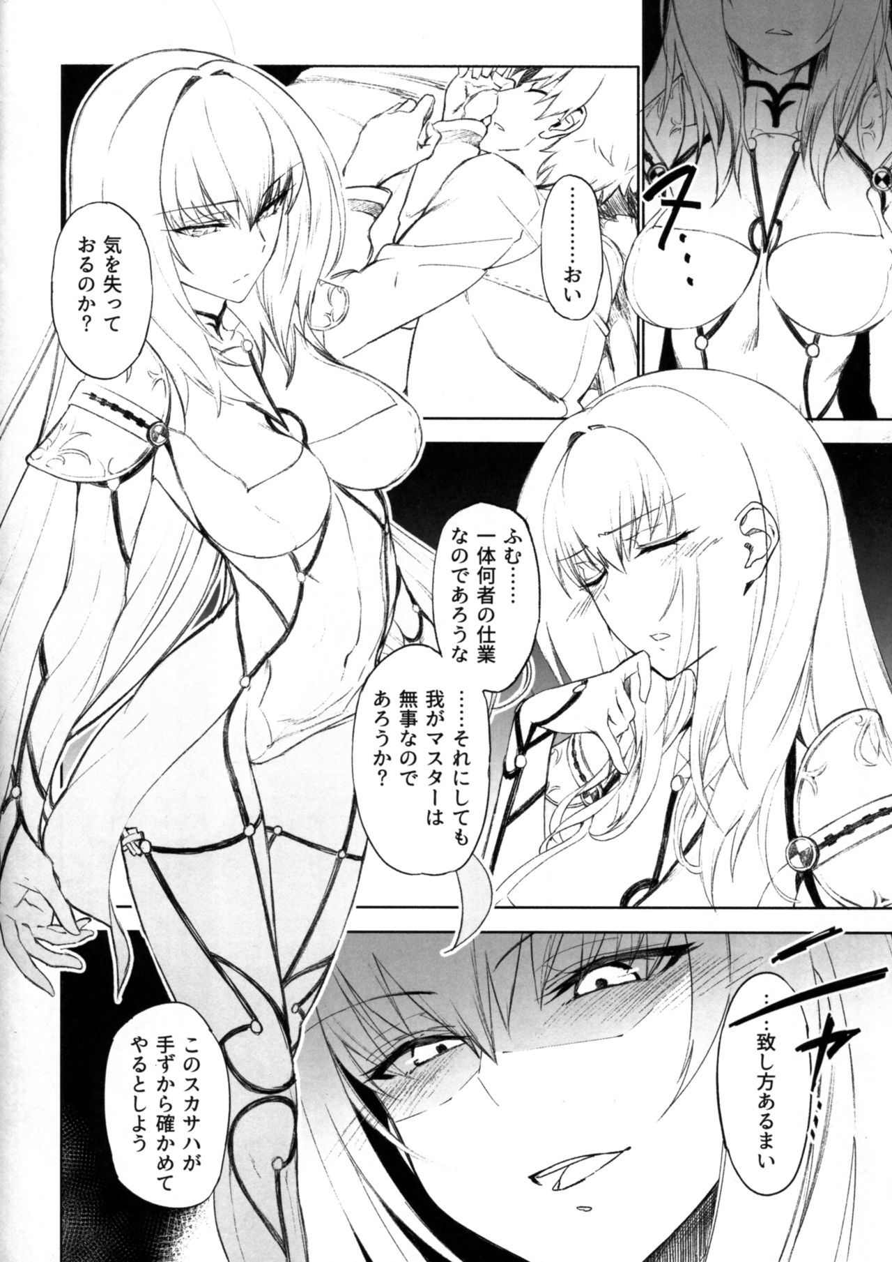 E!? Iin desu ka Scathach-san! page 4 full
