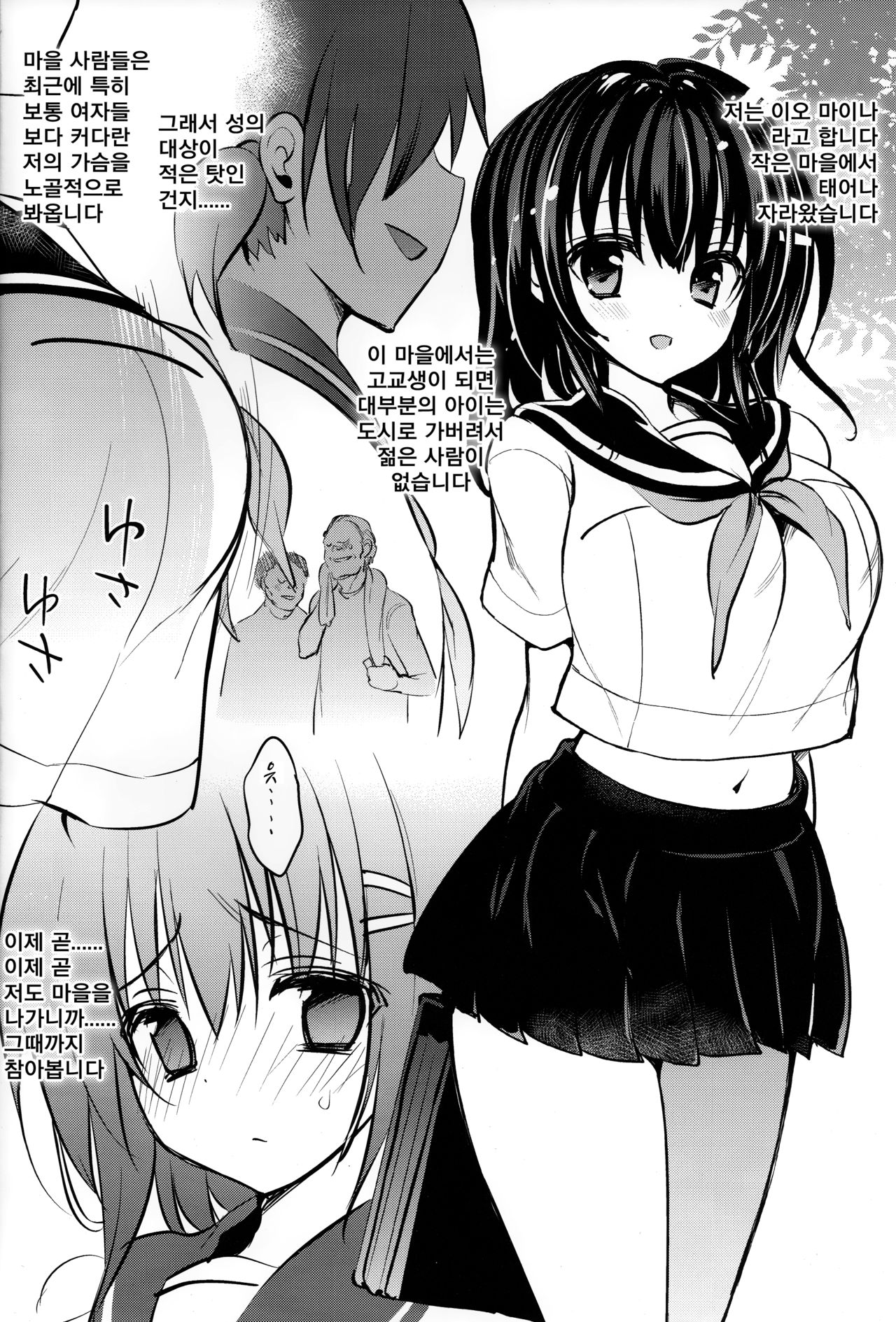Natsu Chichi | 나츠 치치 page 3 full