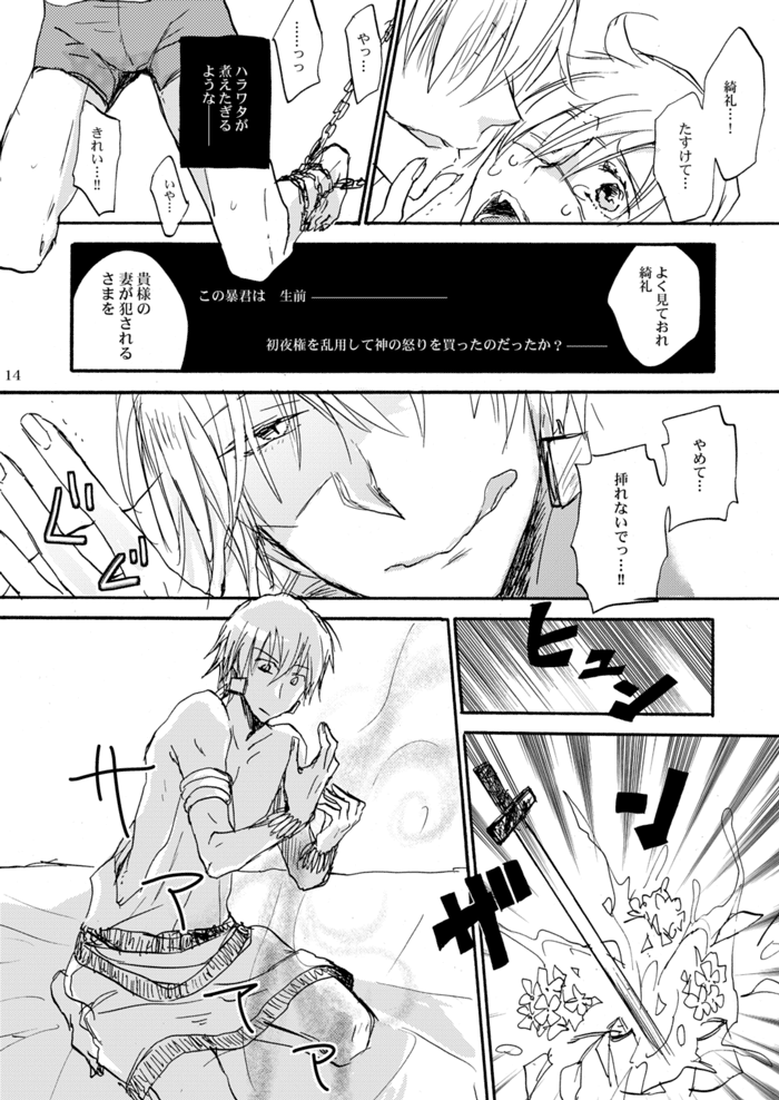Kinjiki no Ajisai page 11 full