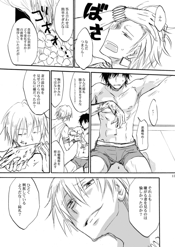 Kinjiki no Ajisai page 12 full