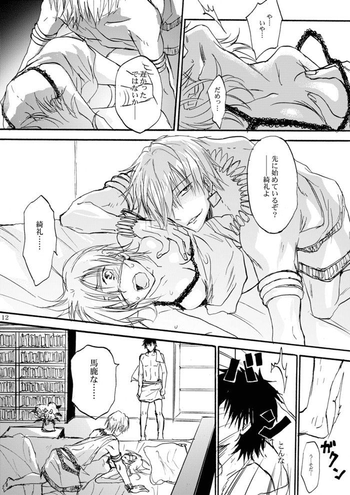 Kinjiki no Ajisai page 9 full