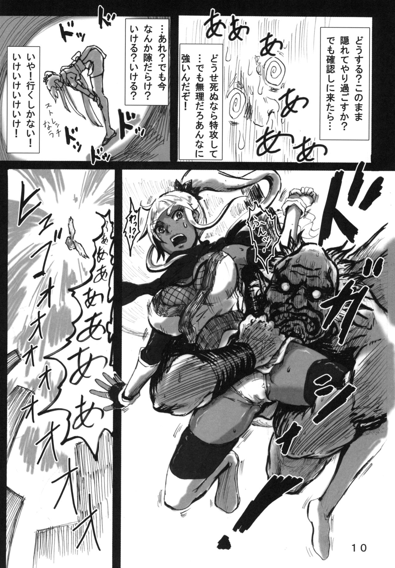 Yometsu Ninja Kurie page 12 full