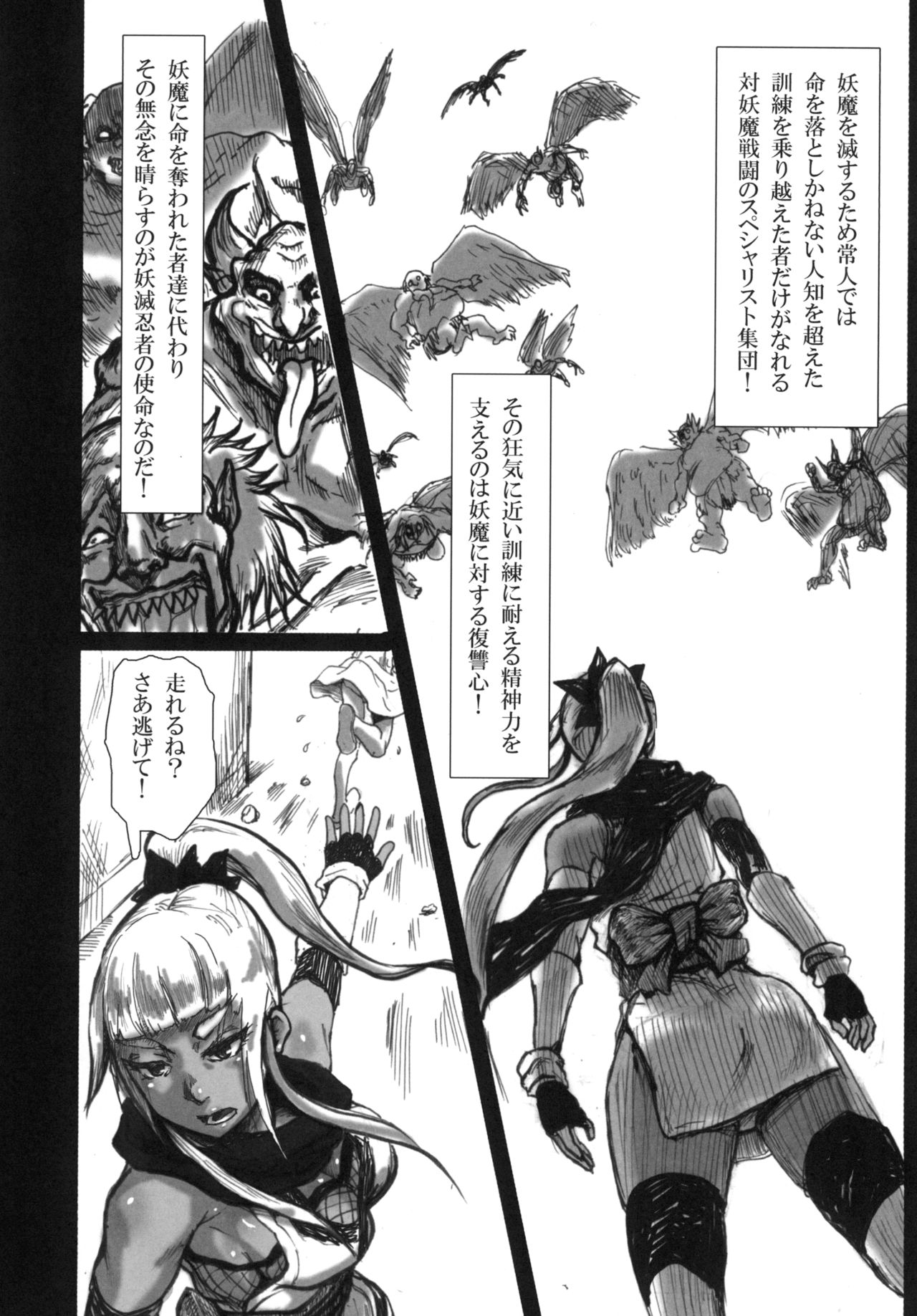 Yometsu Ninja Kurie page 6 full
