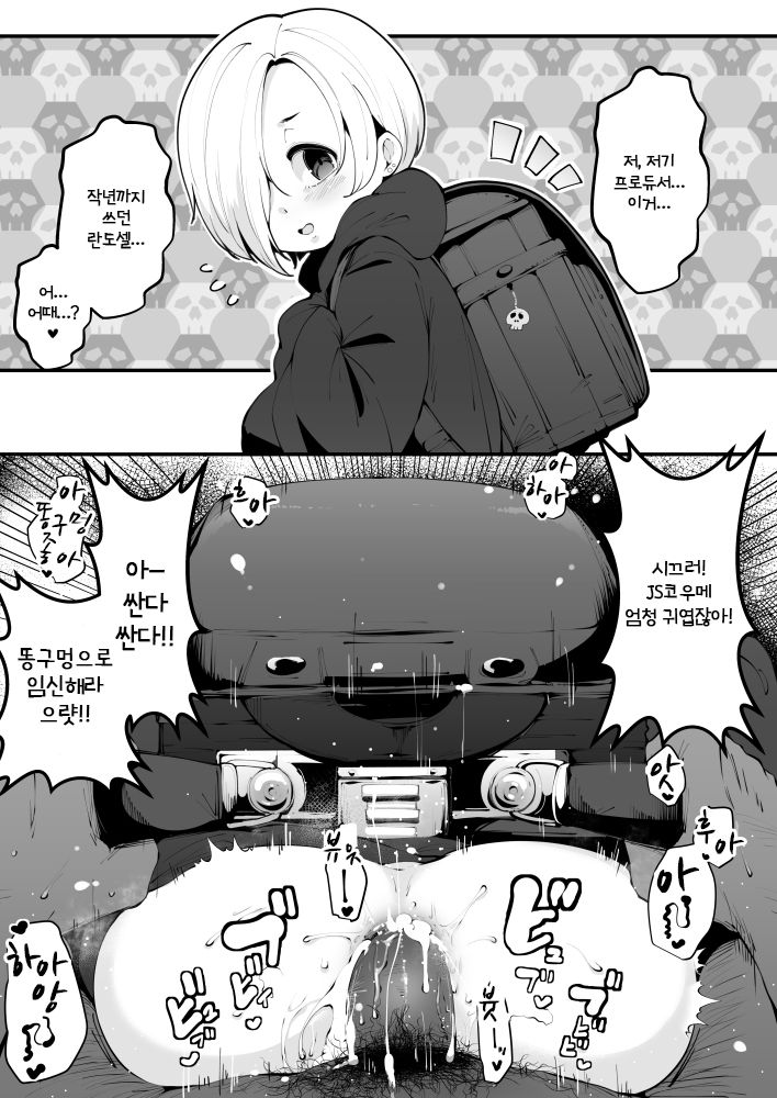 Koume-chan | 코우메 짱 page 1 full