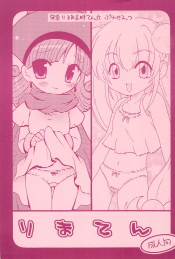 (C73)  [RINARINA (Shudou Rima)] Rimaten (Various) cover