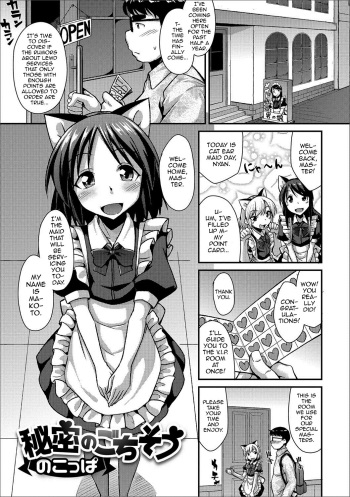 [Nokoppa] Himitsu no Gochisou (Gekkan Web Otoko no Ko-llection! S Vol. 20) [English] [mysterymeat3] [Digital] cover