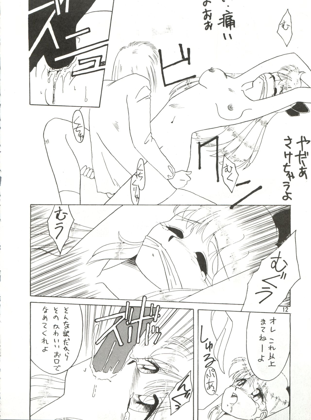 SEE YOU AGAIN 10 page 11 full