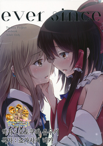 (Touhou Goudou Saiji 5) [Hachibusaki (Toyosaki Shu)] ever since (Touhou Project) [Korean] [팀☆데레마스] cover