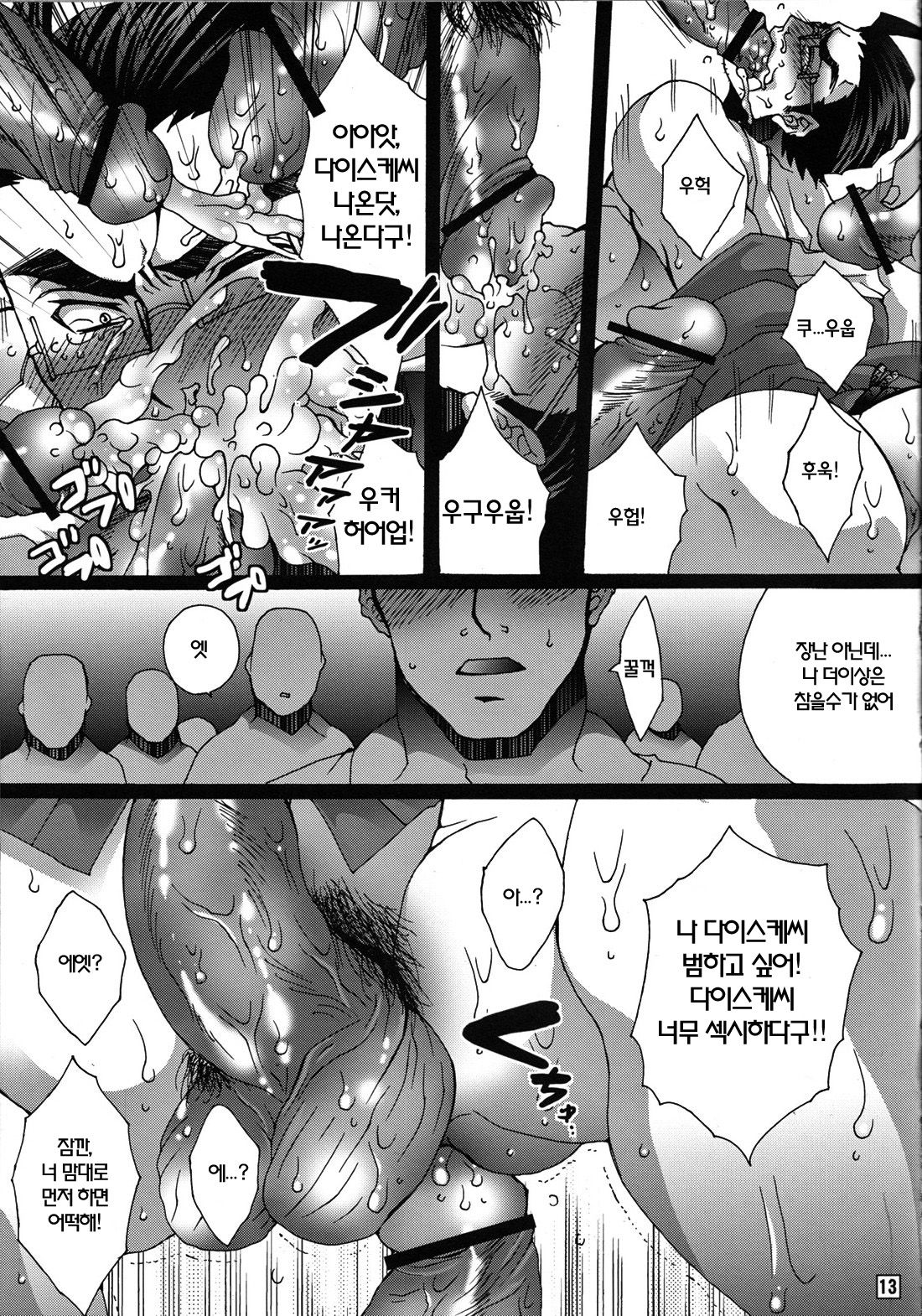 Ore no Oyaji ga Konnani Ero Kawaii | 내 아버지가 이렇게 에로하게 귀여워 page 12 full