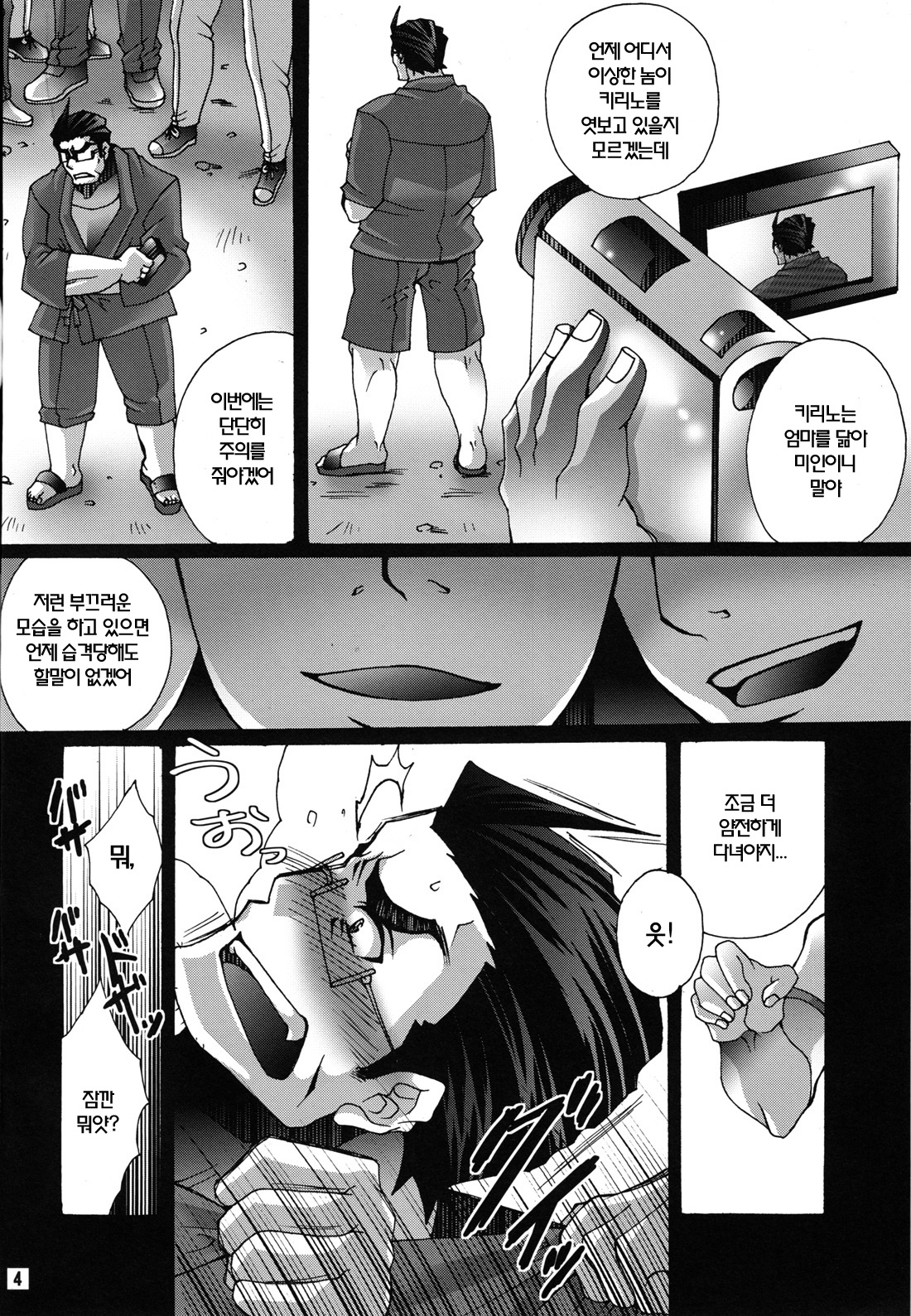 Ore no Oyaji ga Konnani Ero Kawaii | 내 아버지가 이렇게 에로하게 귀여워 page 3 full