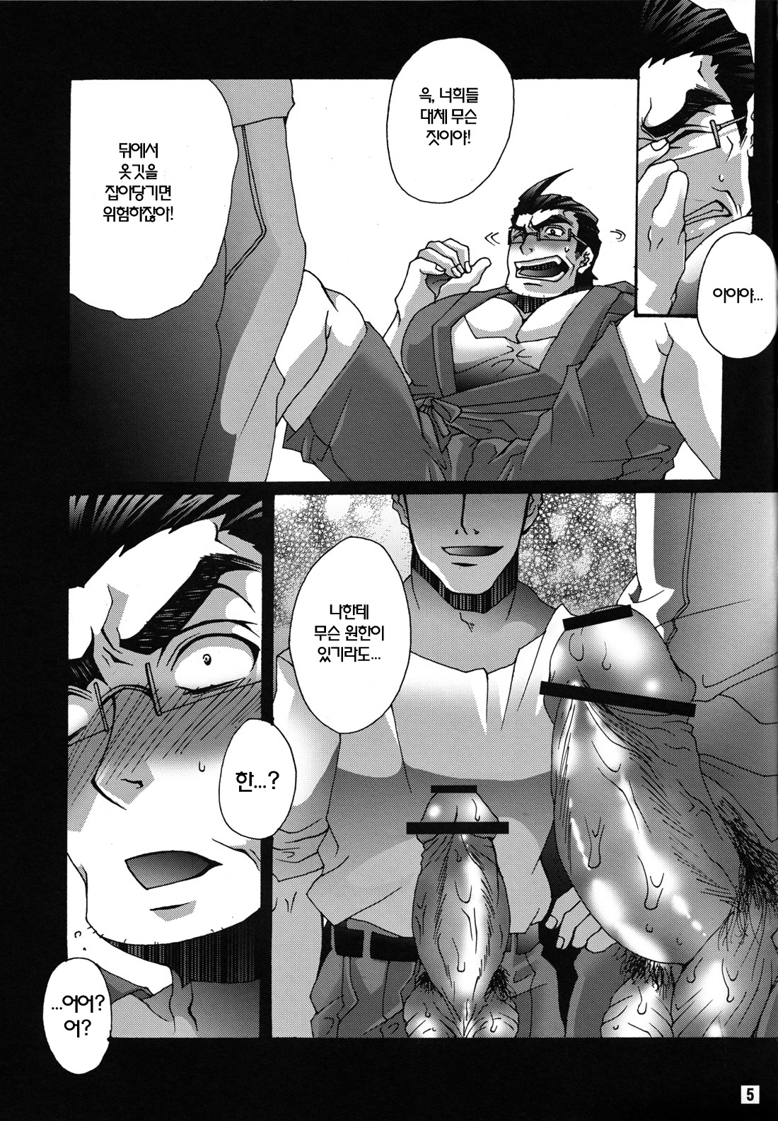 Ore no Oyaji ga Konnani Ero Kawaii | 내 아버지가 이렇게 에로하게 귀여워 page 4 full