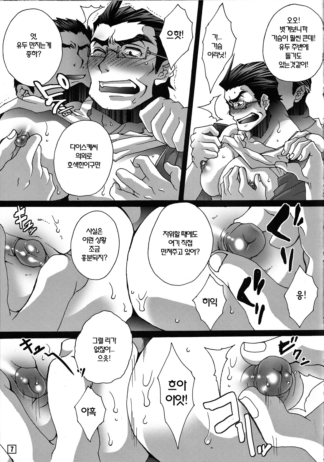 Ore no Oyaji ga Konnani Ero Kawaii | 내 아버지가 이렇게 에로하게 귀여워 page 6 full