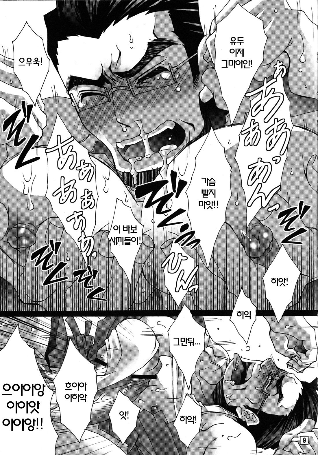 Ore no Oyaji ga Konnani Ero Kawaii | 내 아버지가 이렇게 에로하게 귀여워 page 8 full