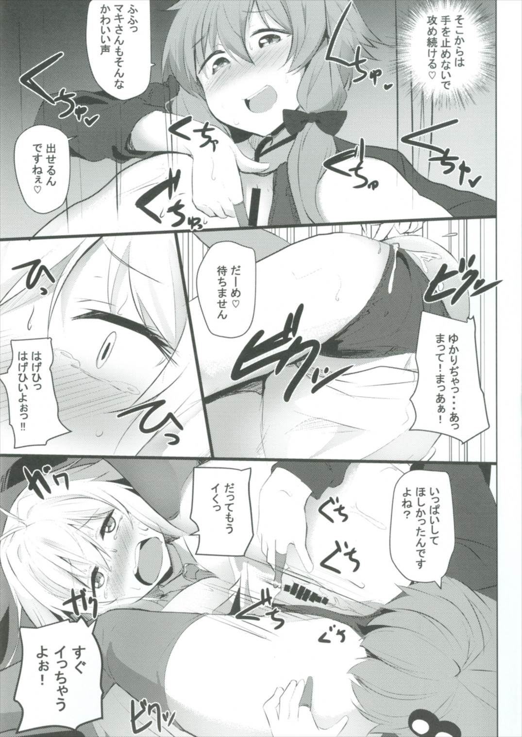 Yuzuki Yukari wa Ikasetai! page 11 full