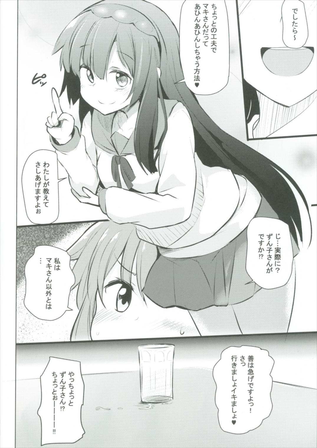 Yuzuki Yukari wa Ikasetai! page 4 full