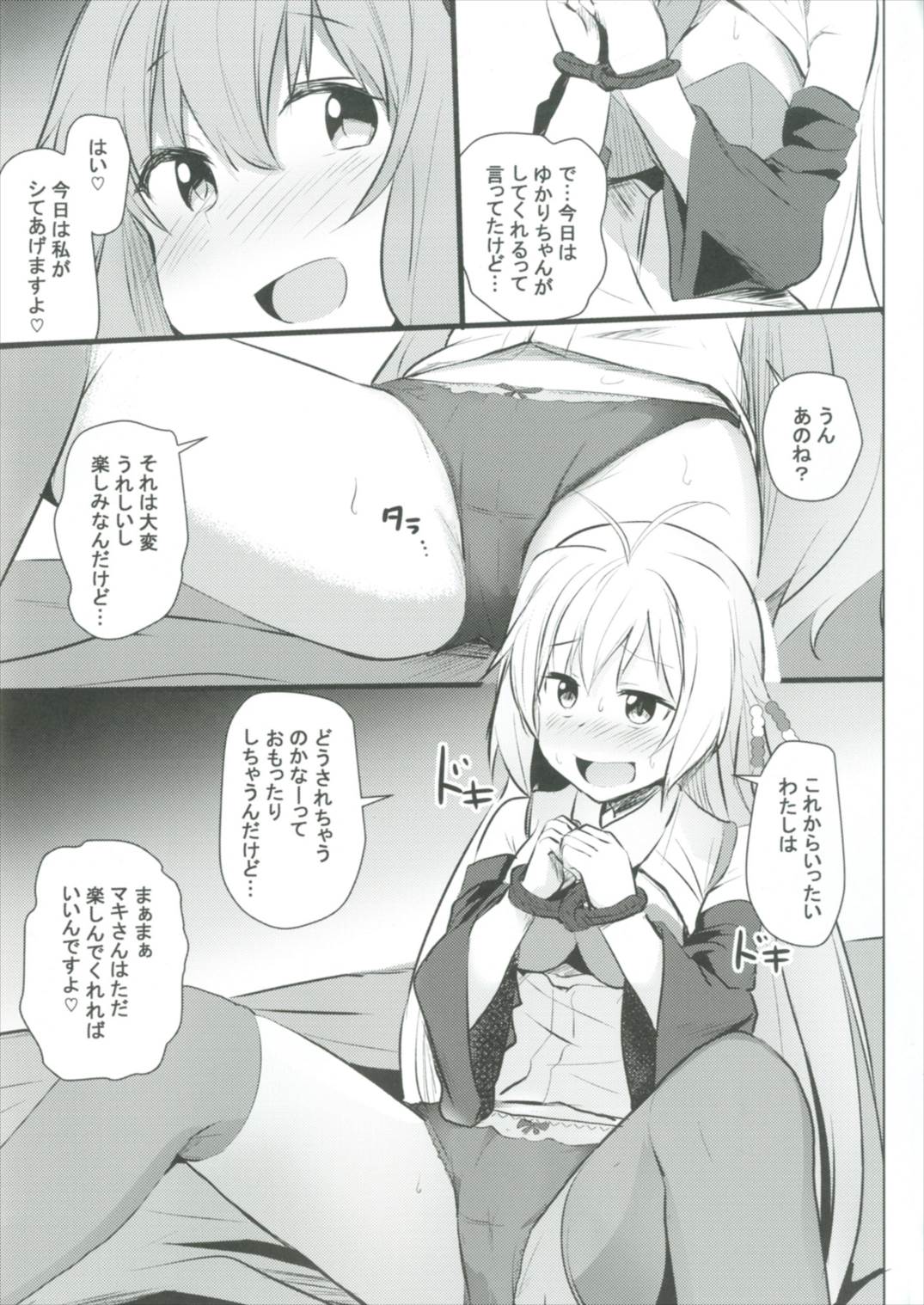 Yuzuki Yukari wa Ikasetai! page 5 full