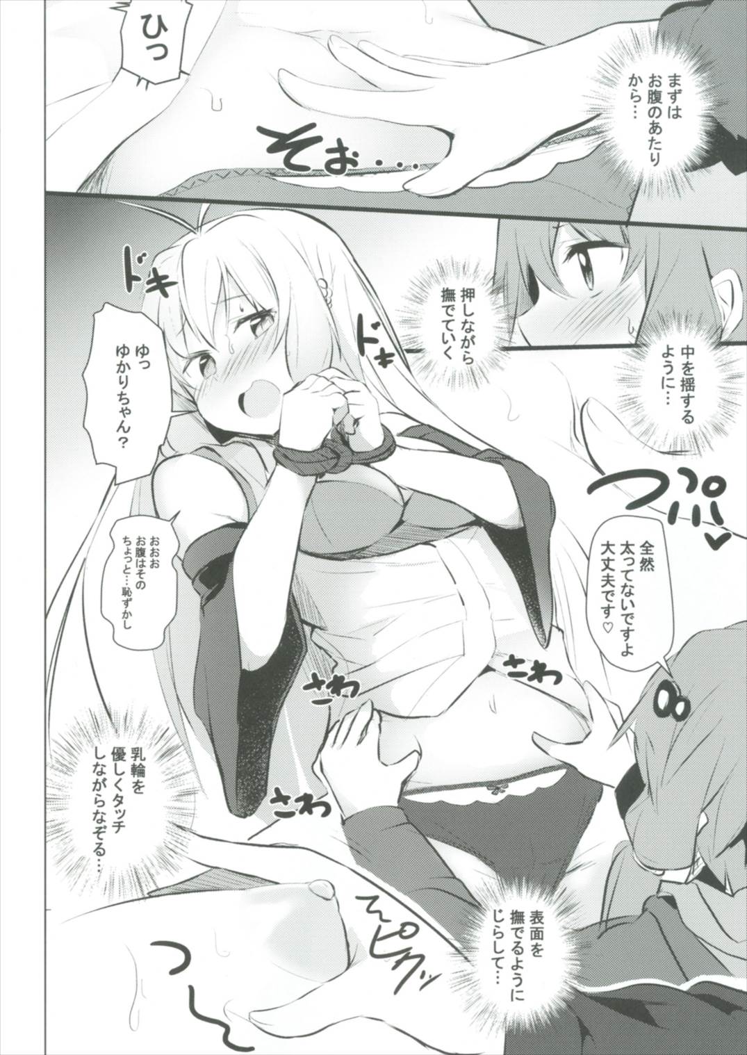 Yuzuki Yukari wa Ikasetai! page 6 full