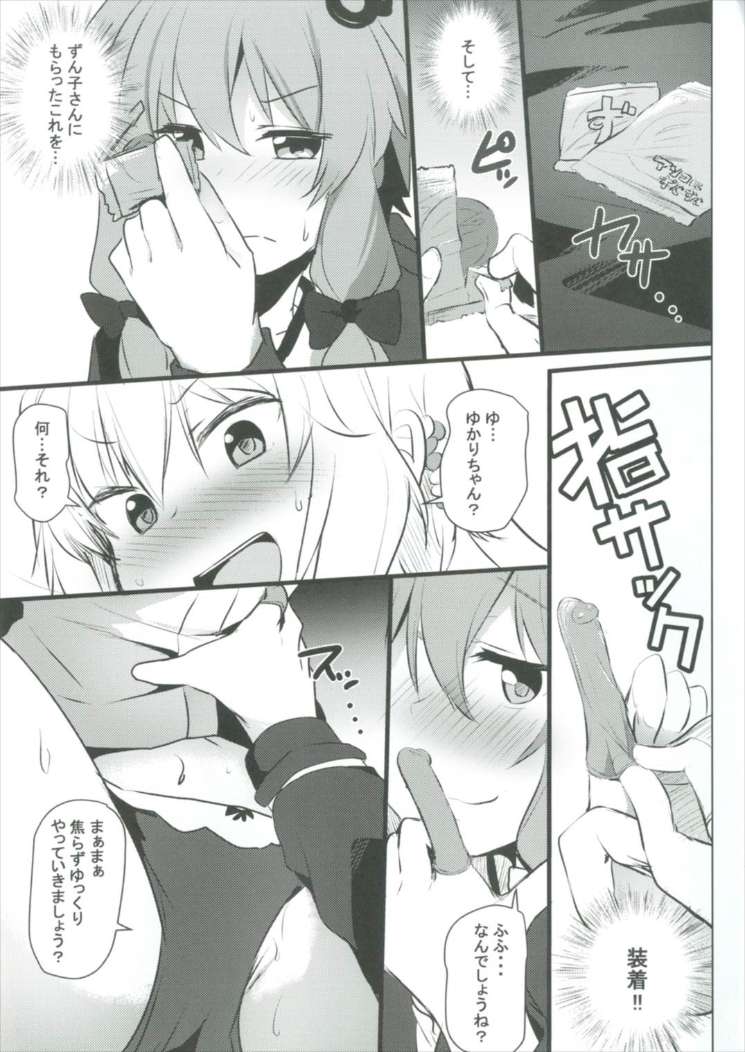 Yuzuki Yukari wa Ikasetai! page 7 full