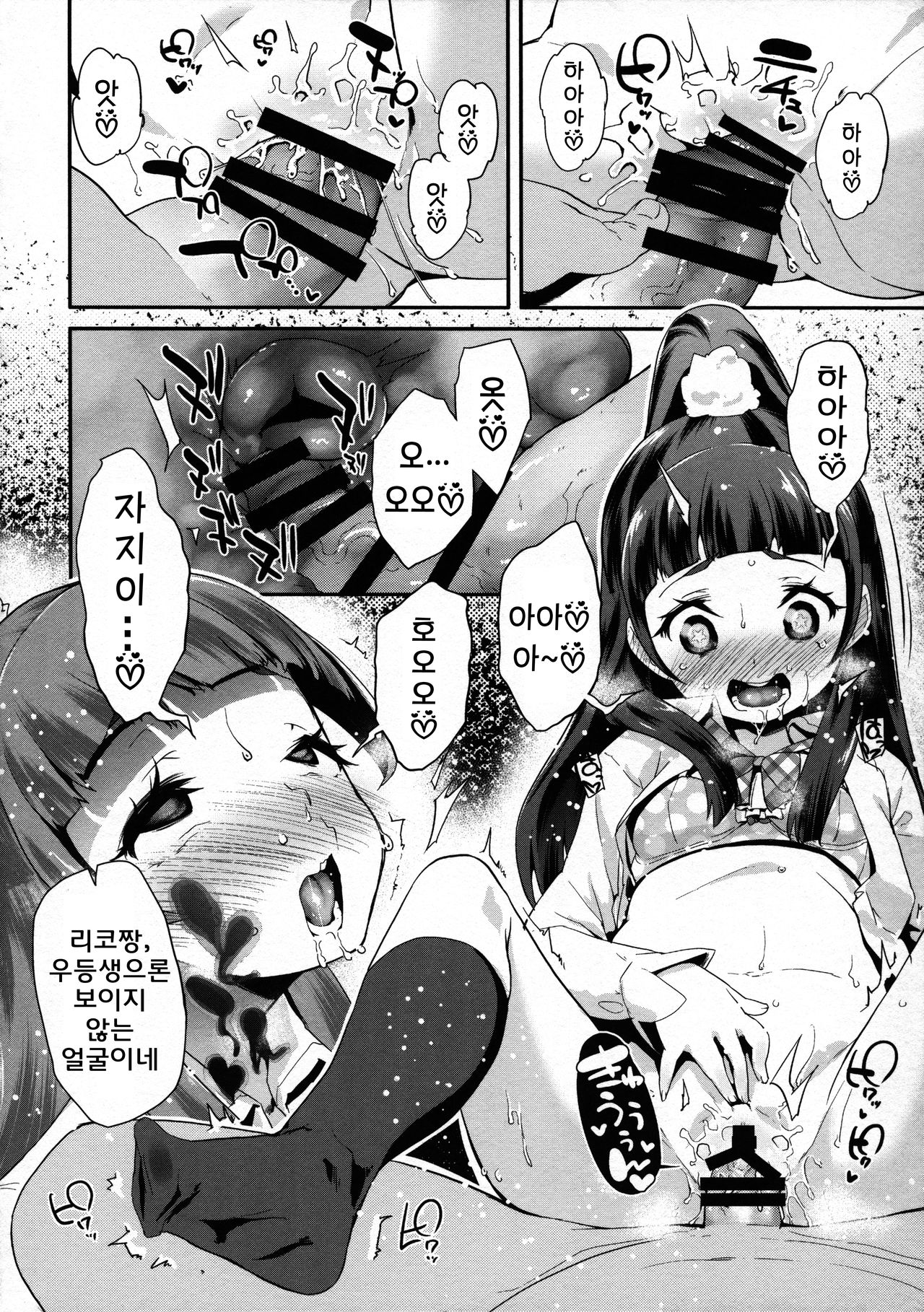 Cure Up Ra Pa Pa! Noumiso Kowarechae! page 11 full