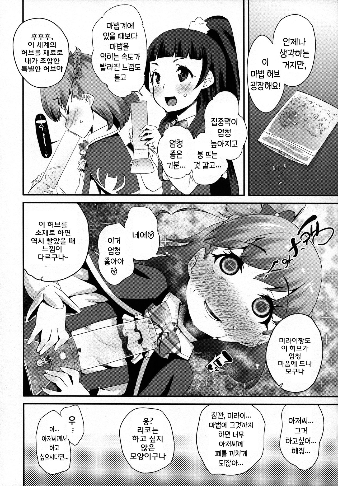 Cure Up Ra Pa Pa! Noumiso Kowarechae! page 5 full