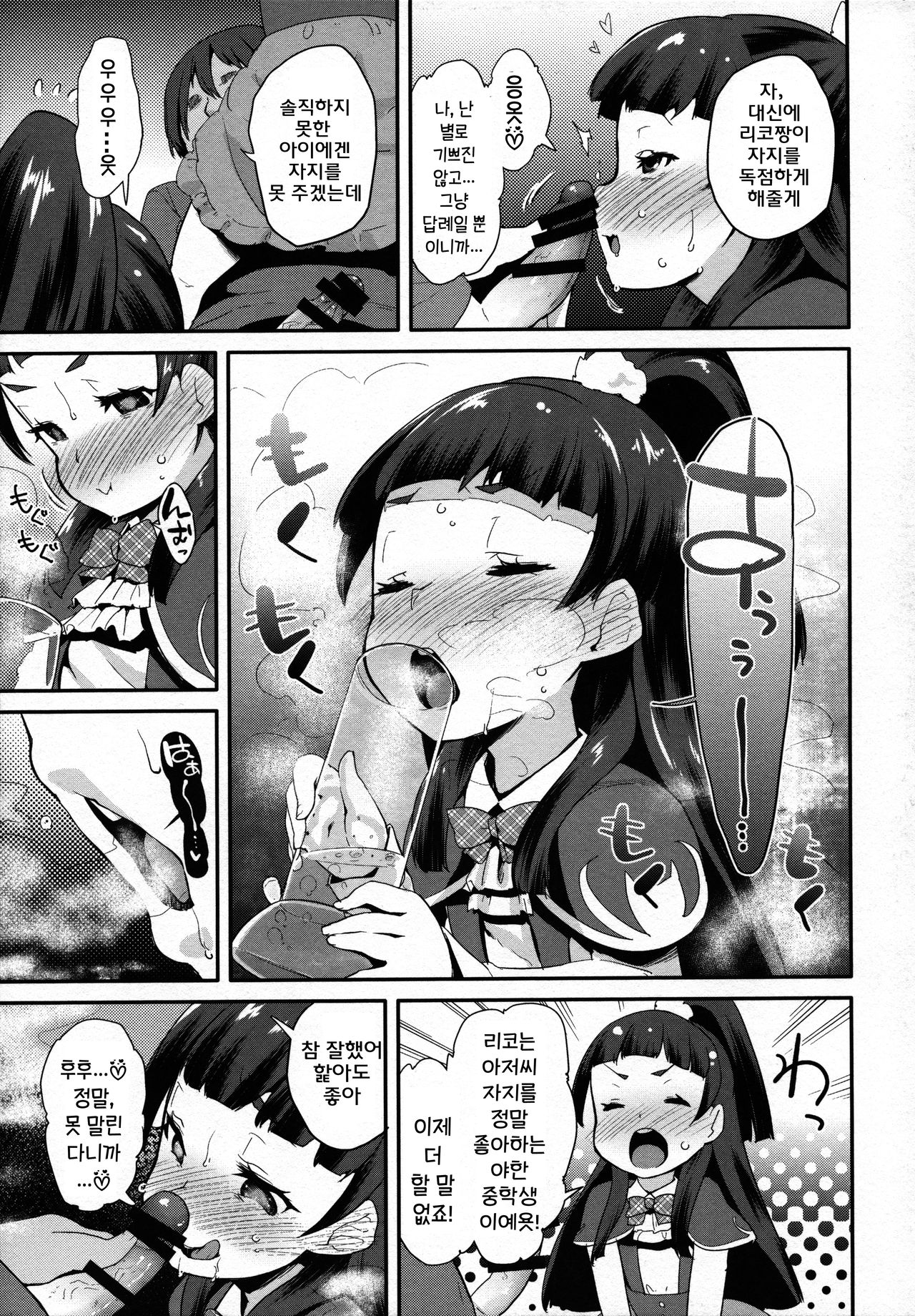 Cure Up Ra Pa Pa! Noumiso Kowarechae! page 8 full